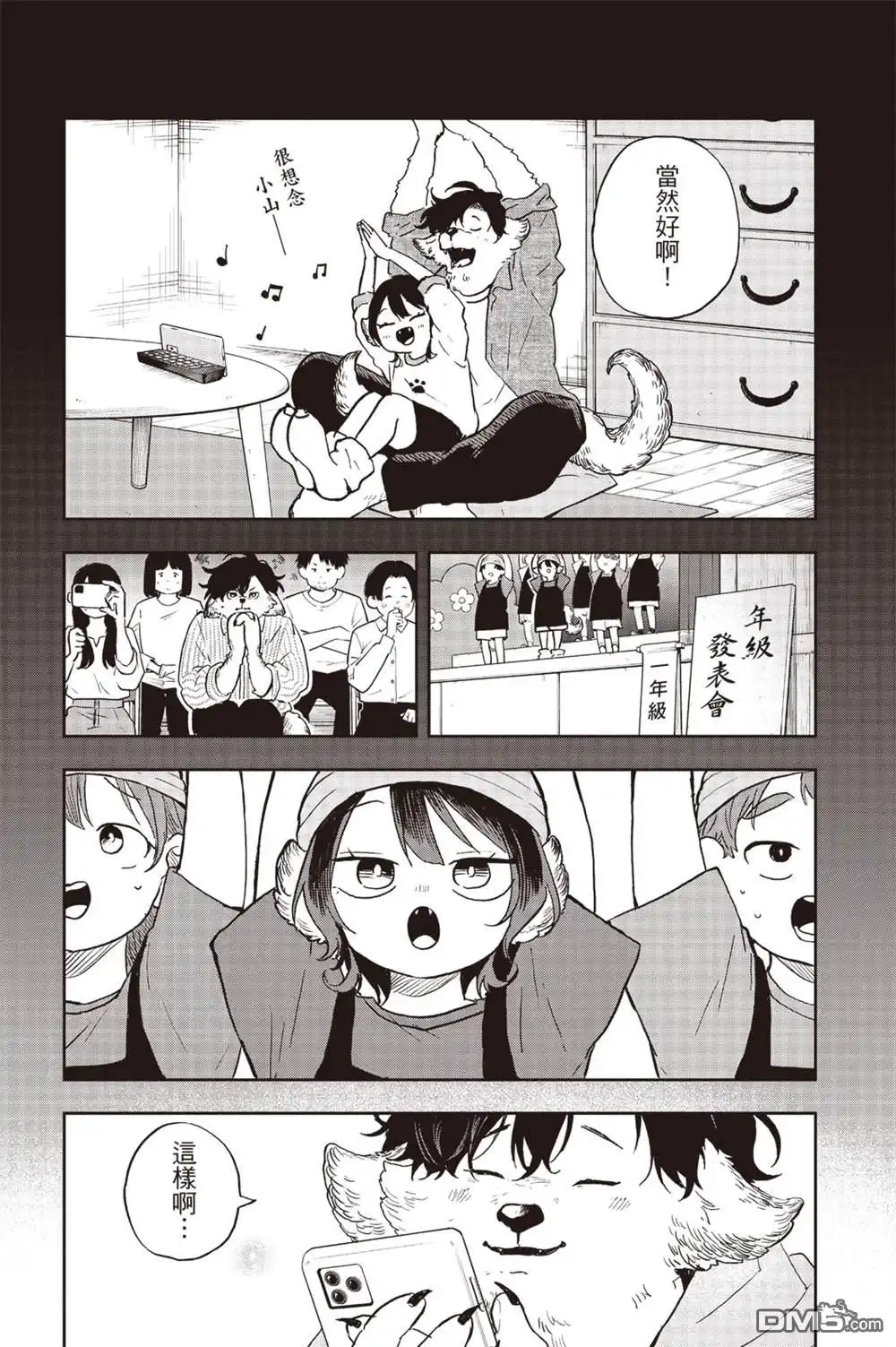 《尾守月美希和奇日常》第34话 第17页