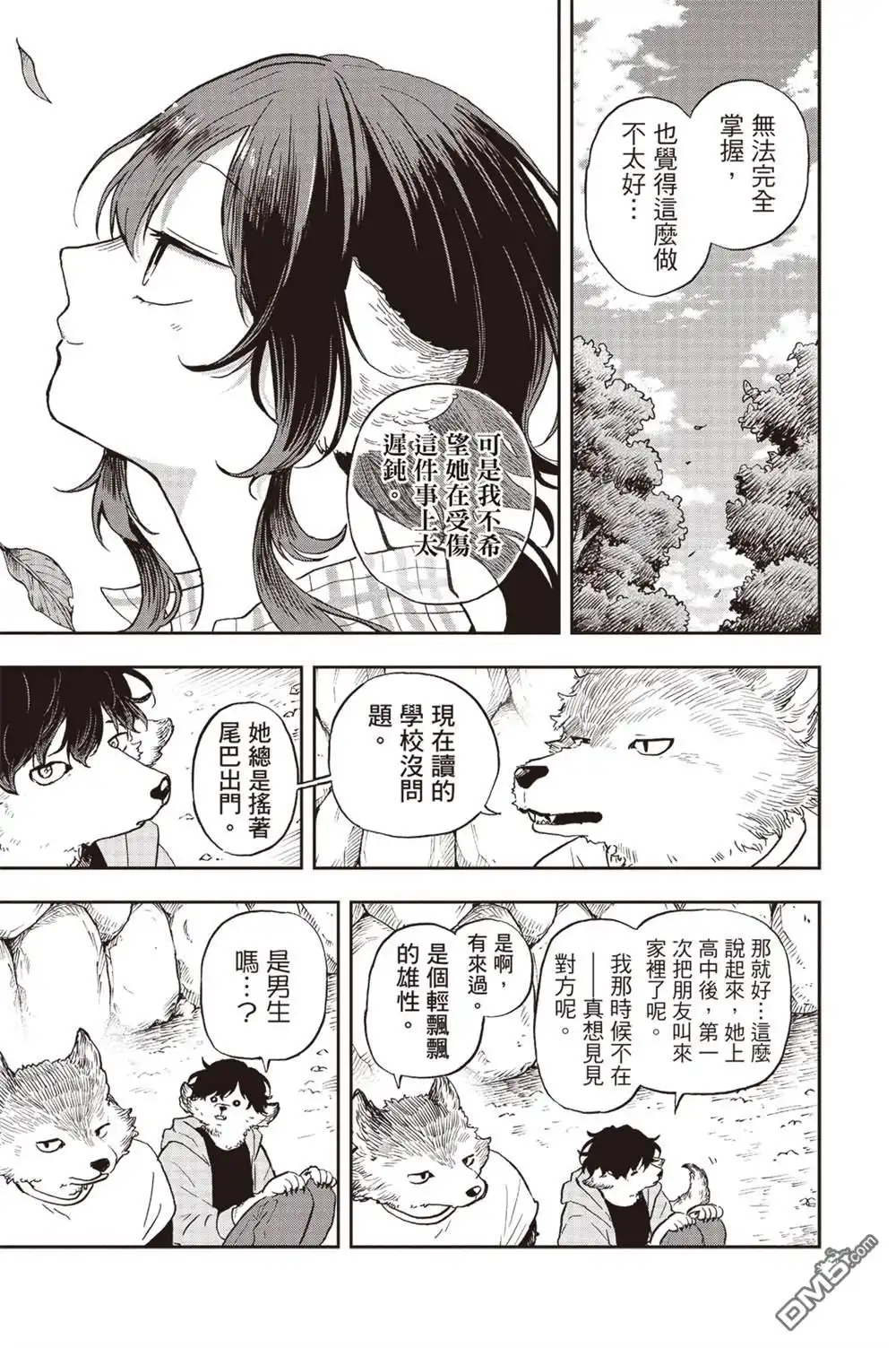《尾守月美希和奇日常》第34话 第7页