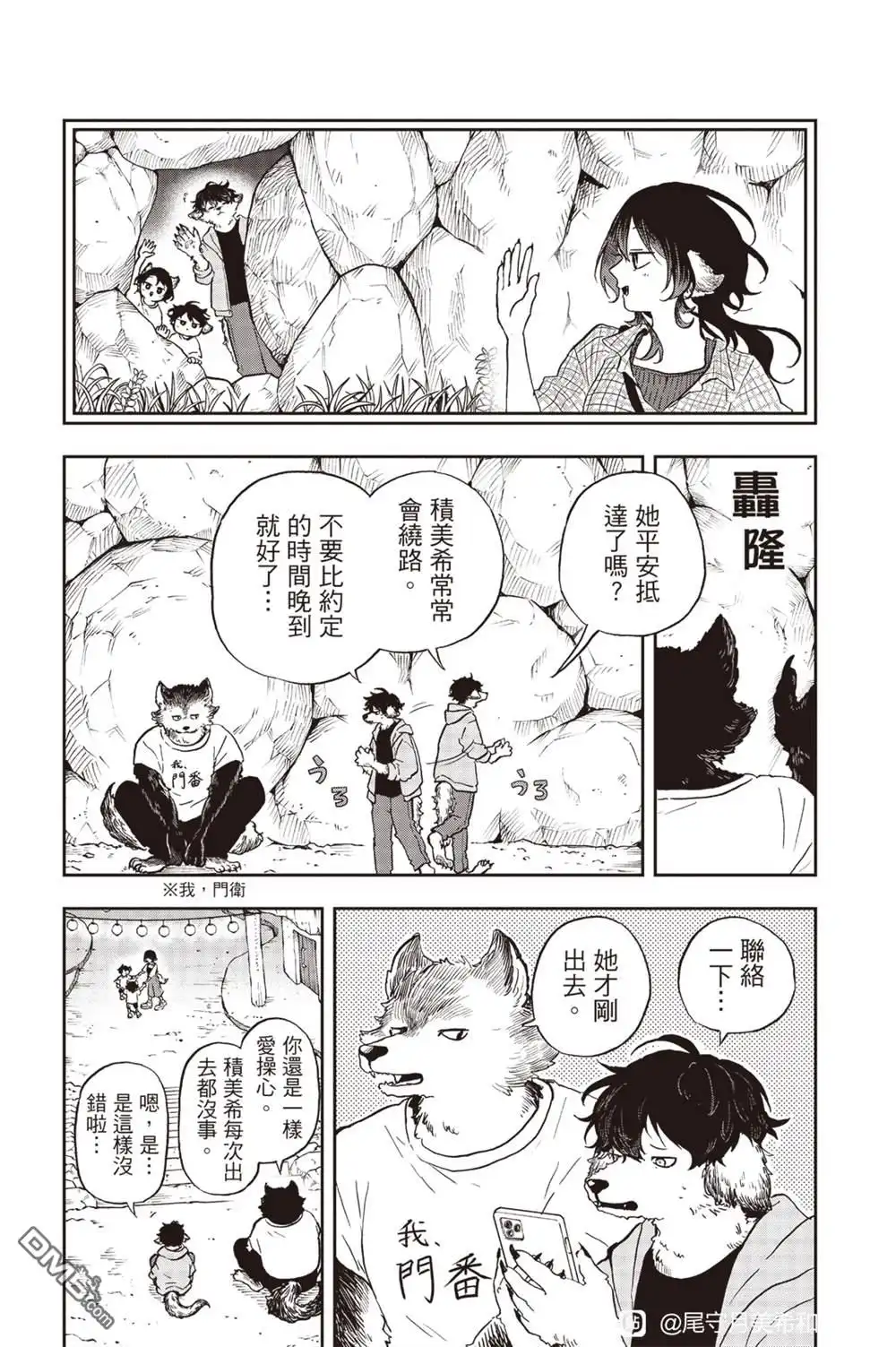 《尾守月美希和奇日常》第34话 第5页