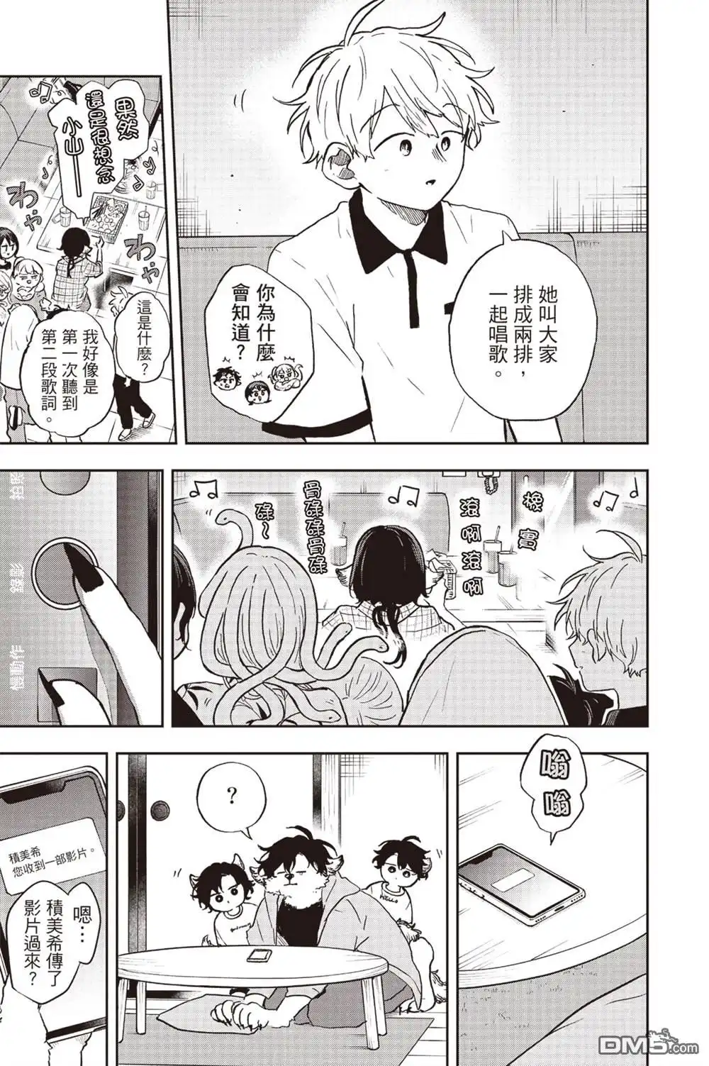 《尾守月美希和奇日常》第34话 第15页