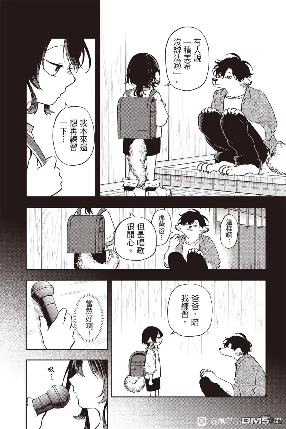 《尾守月美希和奇日常》第34话 第12页