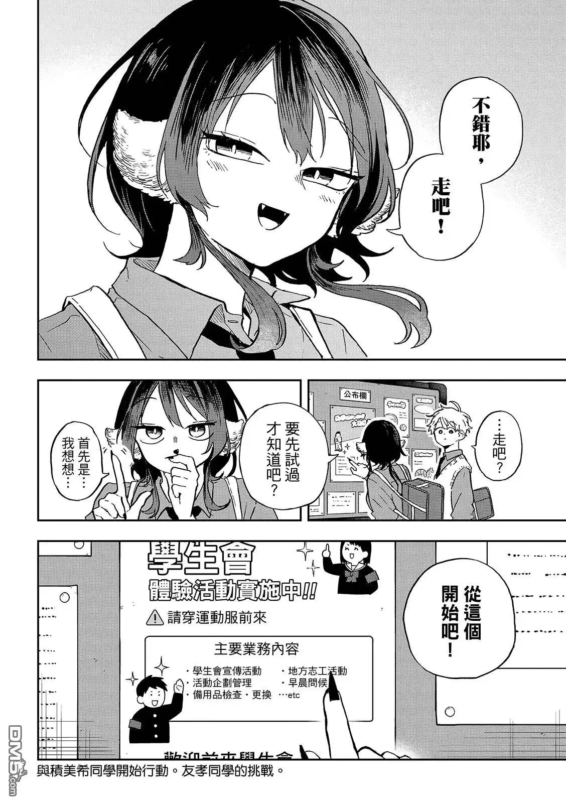 《尾守月美希和奇日常》第35话 第6页