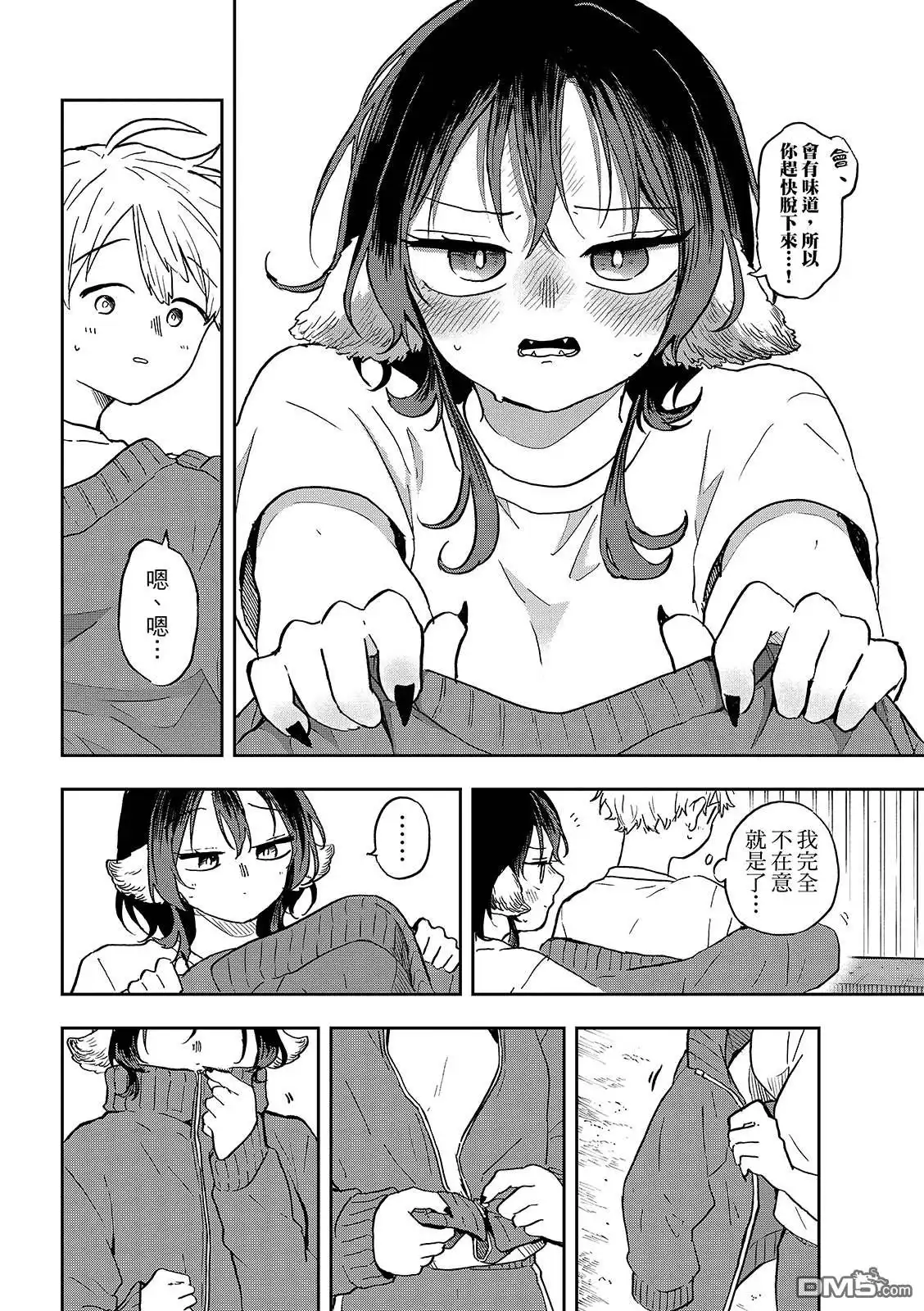 《尾守月美希和奇日常》第35话 第14页