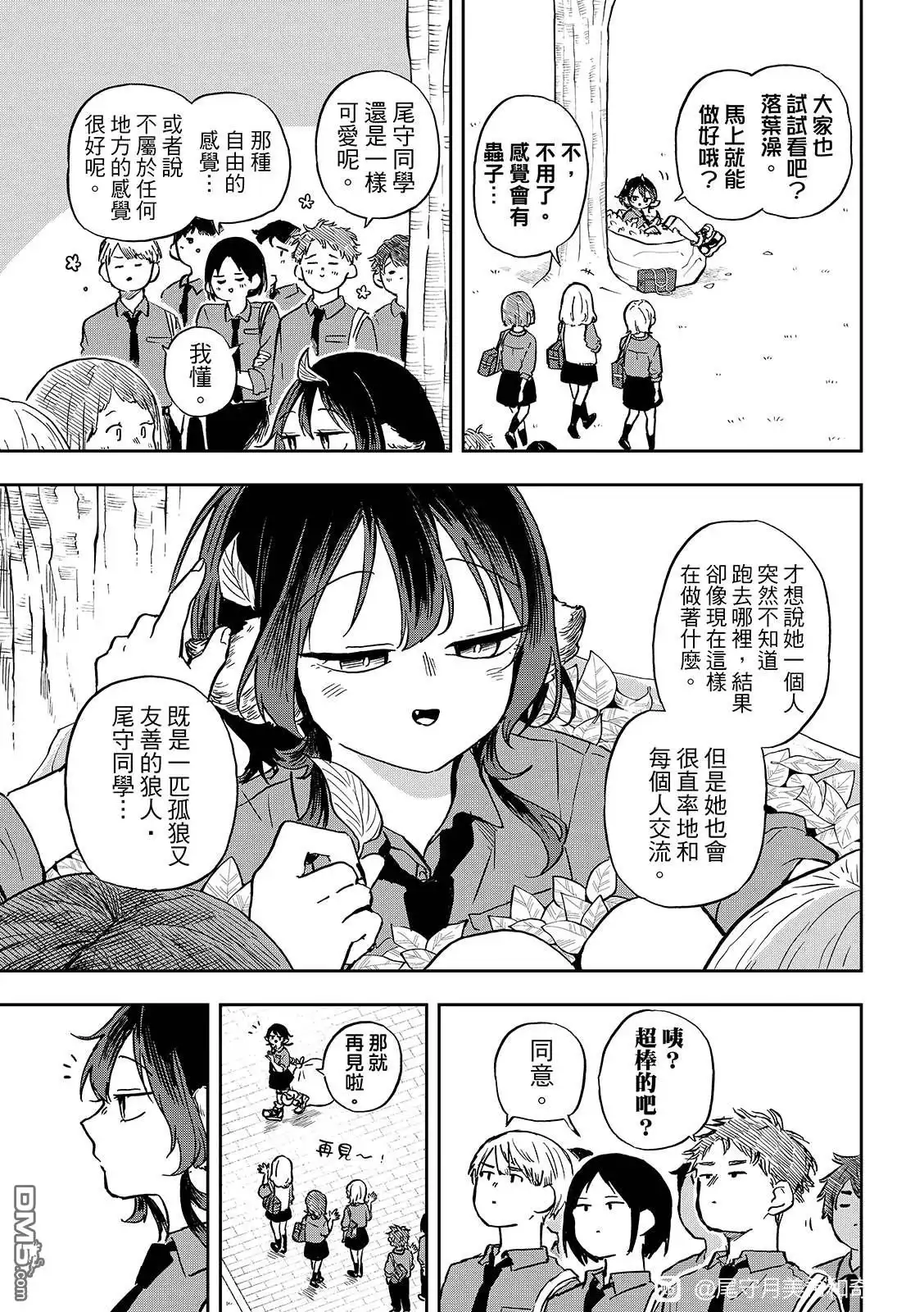 《尾守月美希和奇日常》第35话 第3页