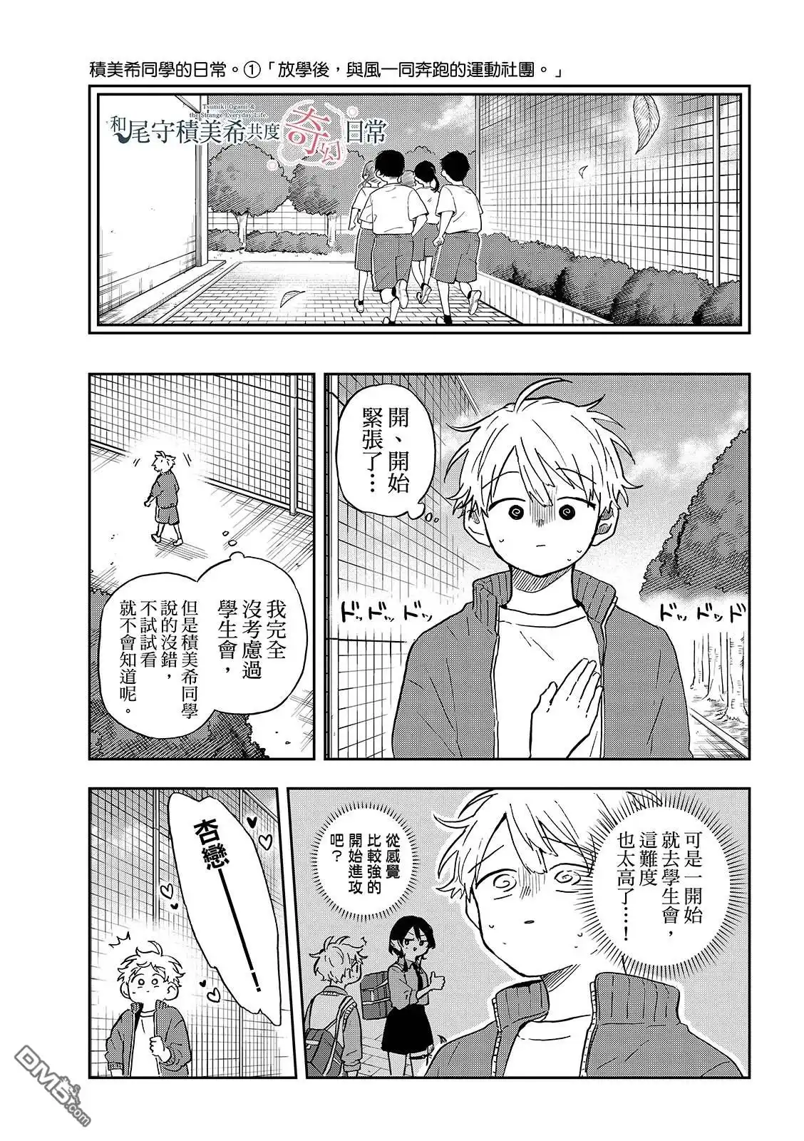 《尾守月美希和奇日常》第35话 第7页