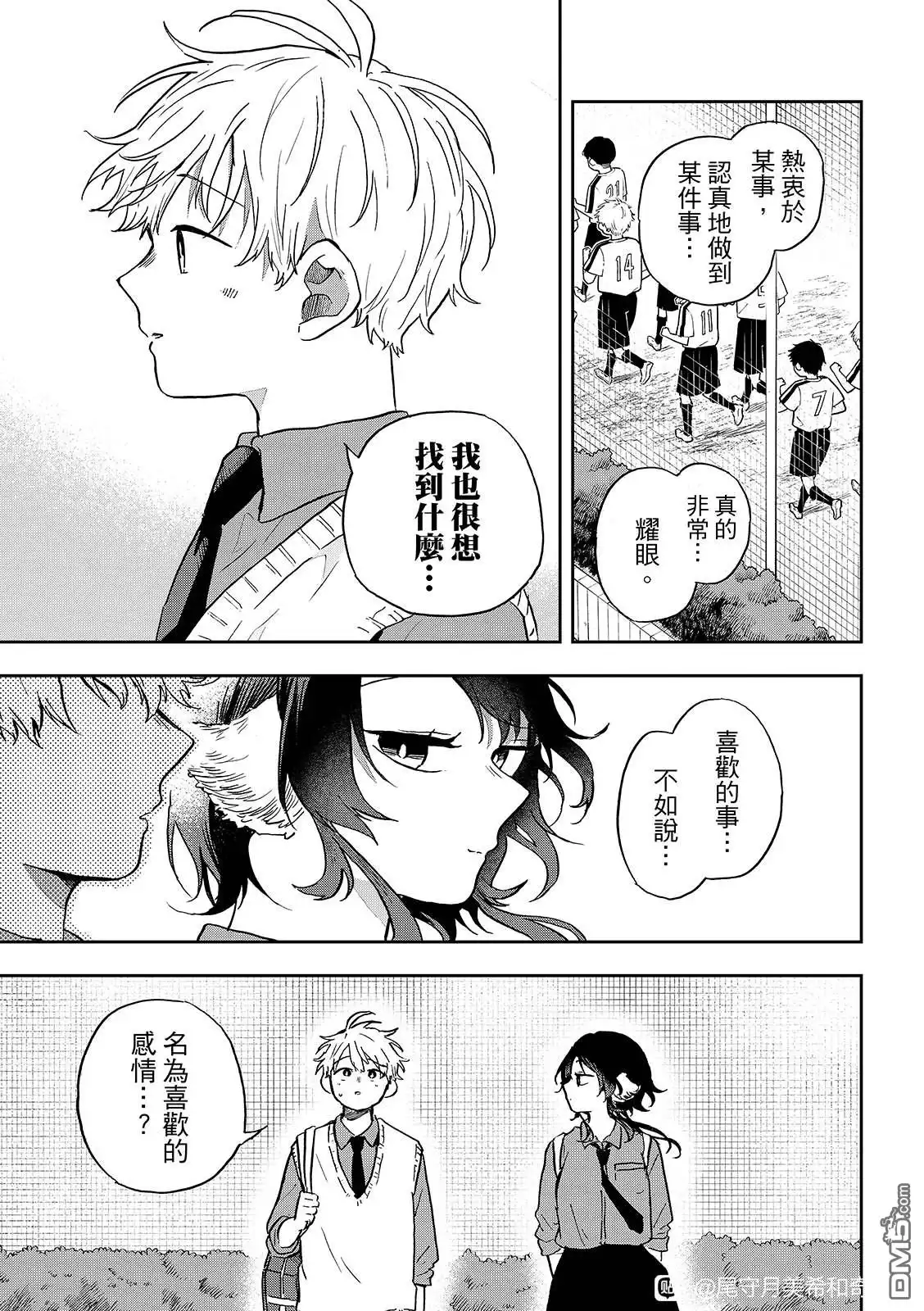 《尾守月美希和奇日常》第35话 第5页