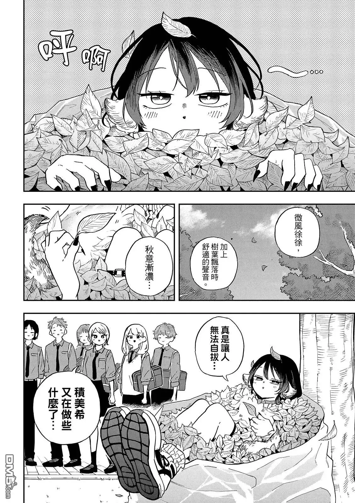 《尾守月美希和奇日常》第35话 第2页