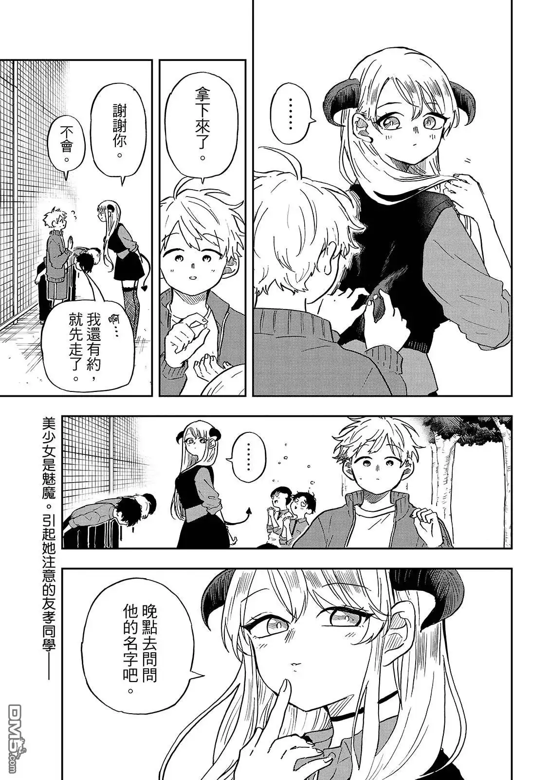 《尾守月美希和奇日常》第35话 第11页