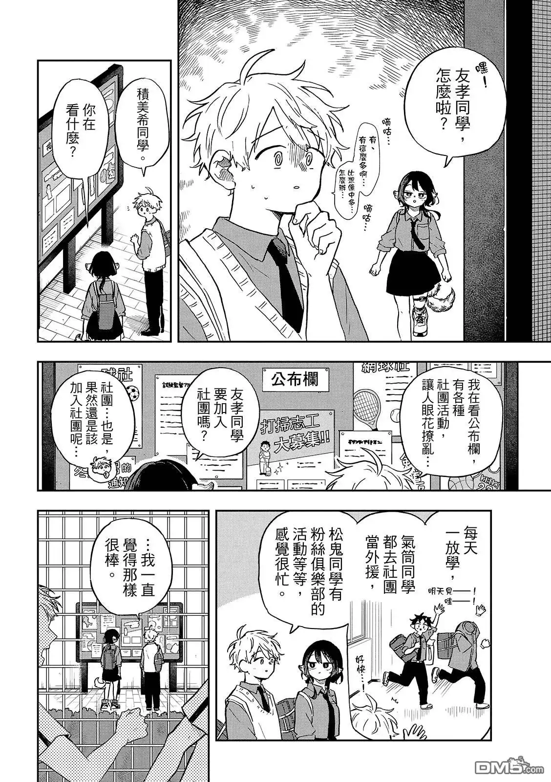 《尾守月美希和奇日常》第35话 第4页
