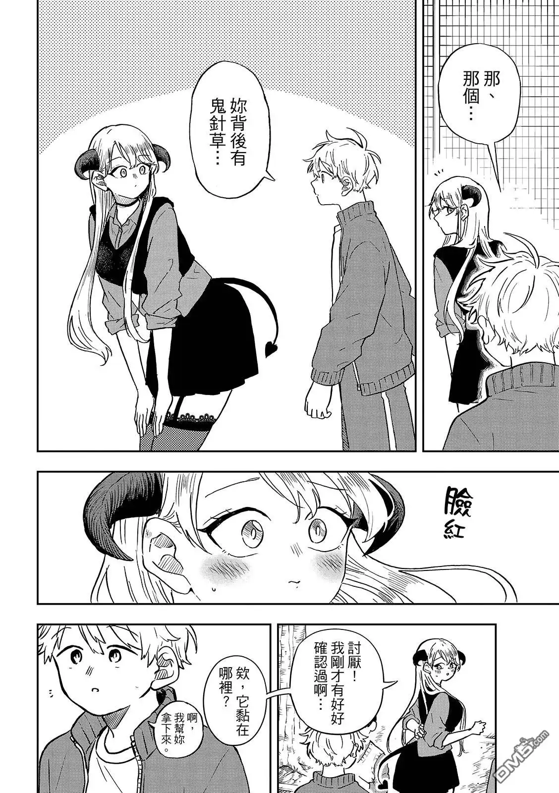 《尾守月美希和奇日常》第35话 第10页