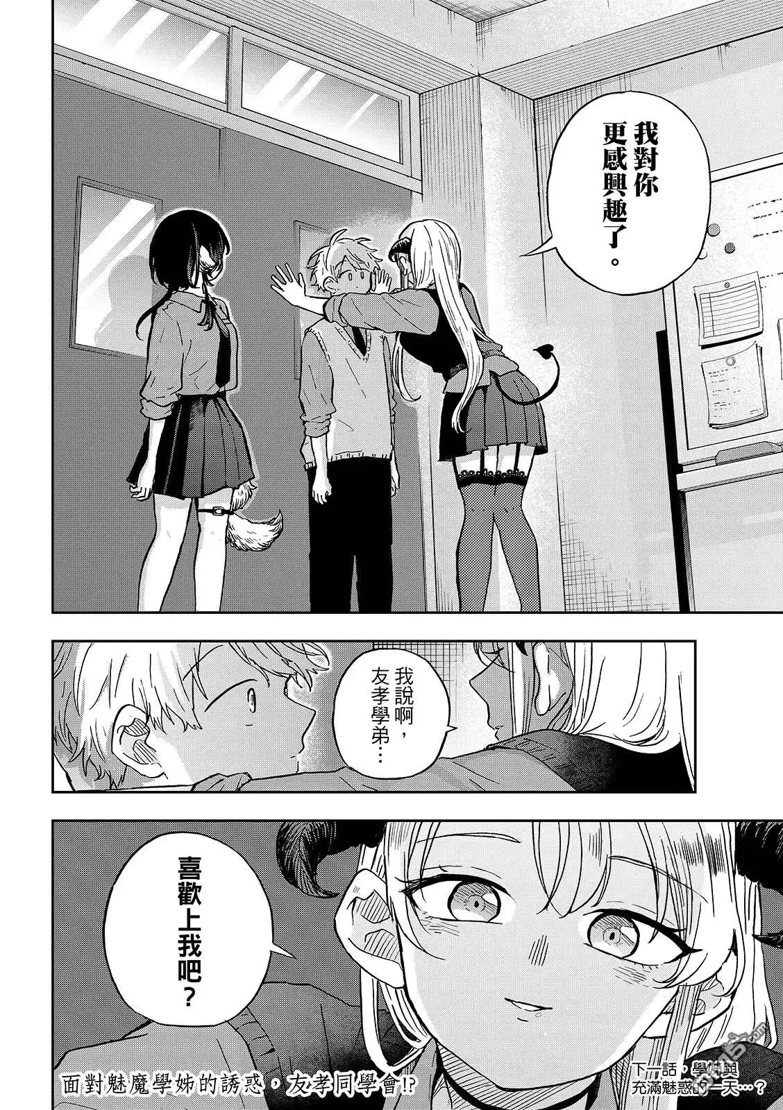 《尾守月美希和奇日常》第35话 第18页