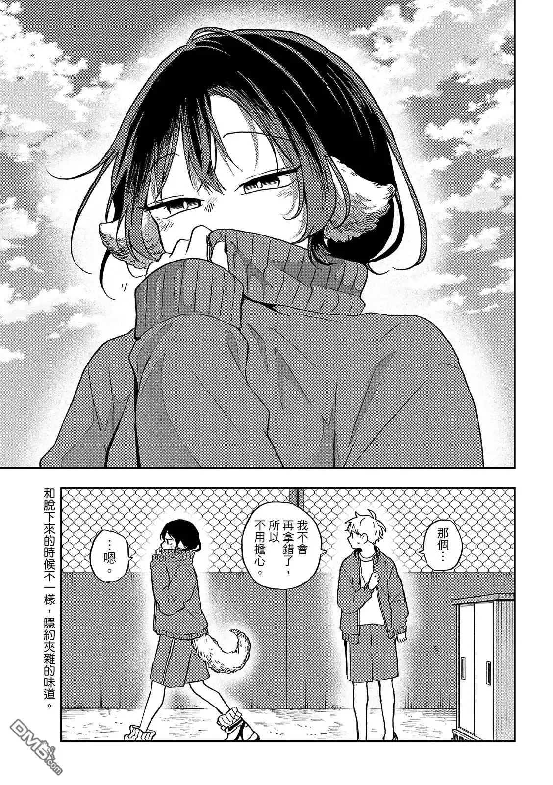 《尾守月美希和奇日常》第35话 第15页
