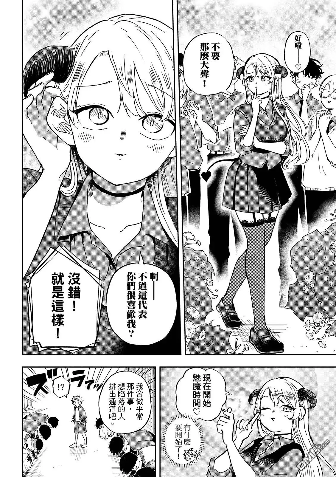 《尾守月美希和奇日常》第35话 第8页