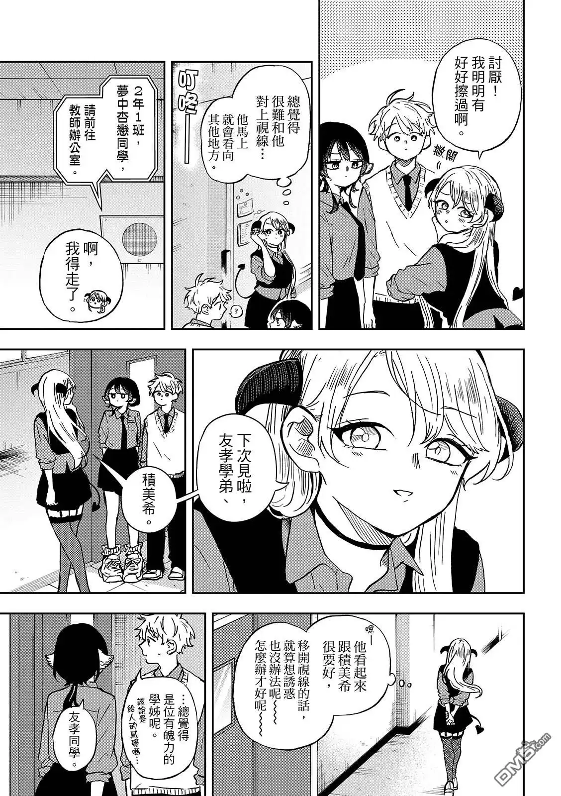 《尾守月美希和奇日常》第36话 第3页