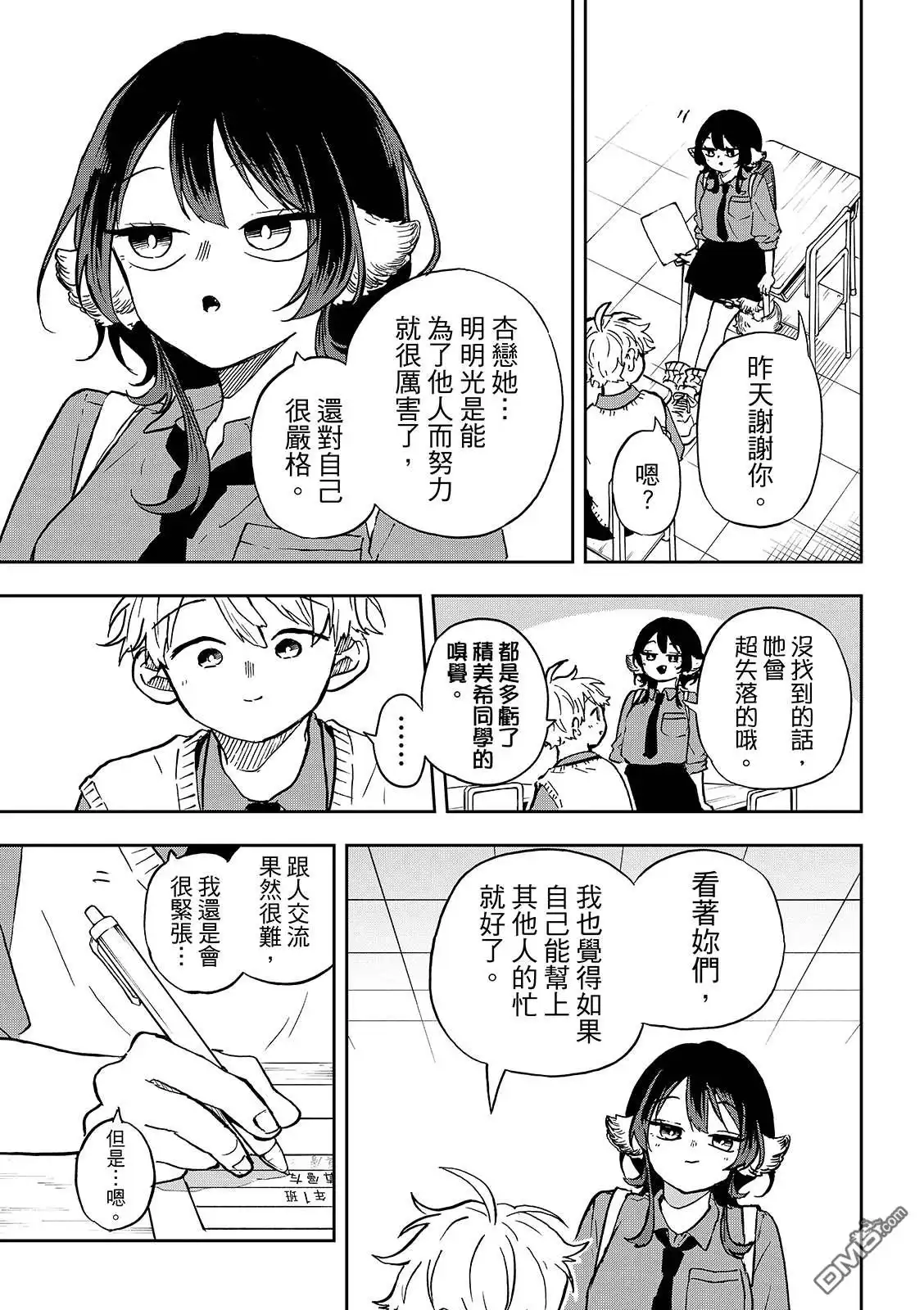 《尾守月美希和奇日常》第36话 第17页