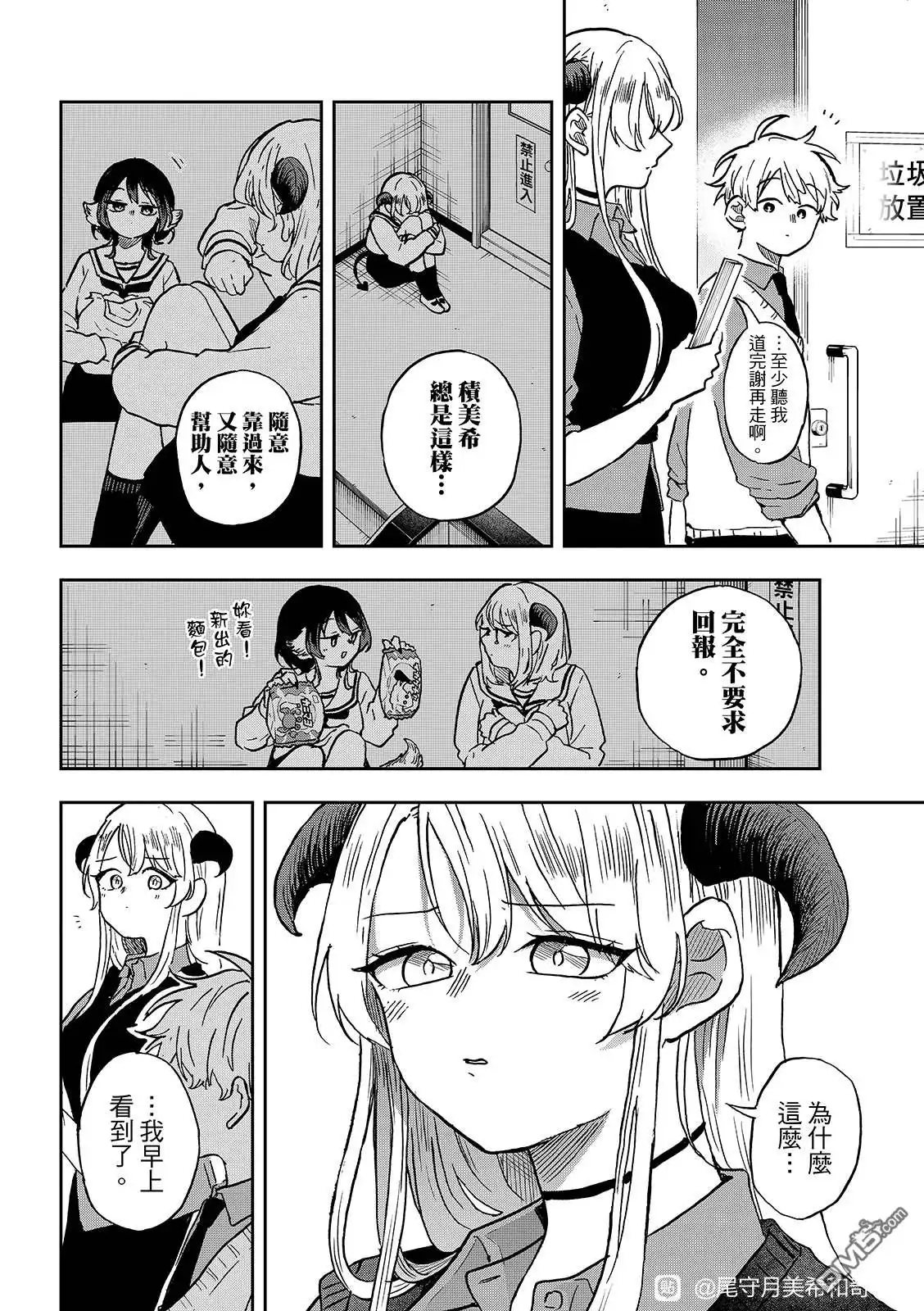 《尾守月美希和奇日常》第36话 第14页