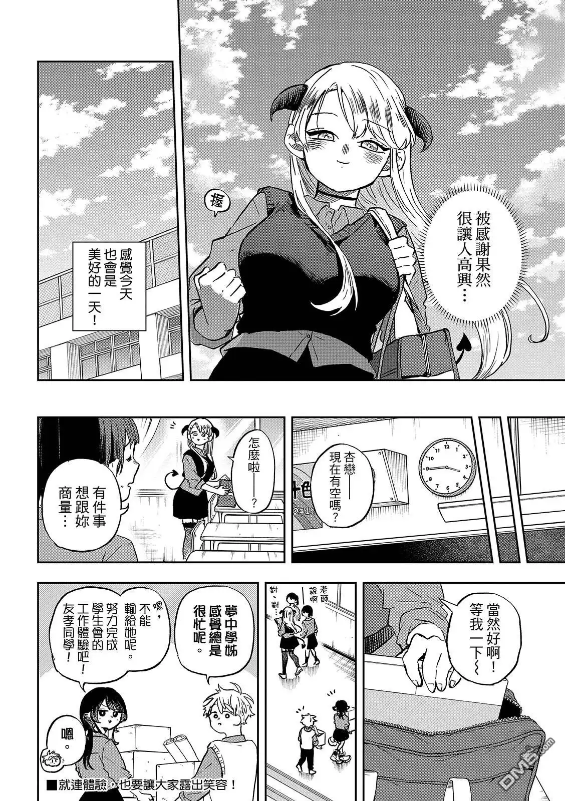 《尾守月美希和奇日常》第36话 第8页