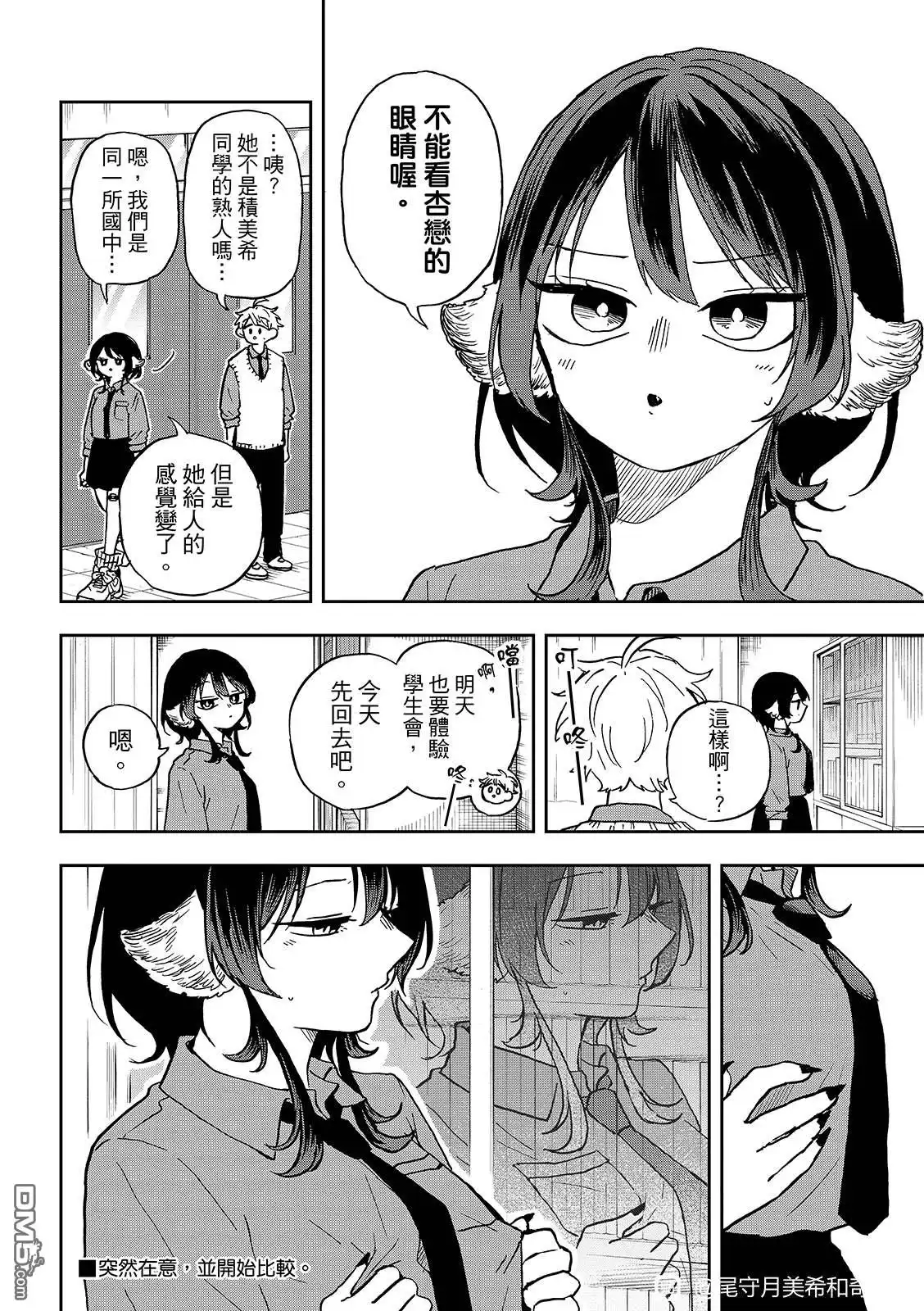 《尾守月美希和奇日常》第36话 第4页