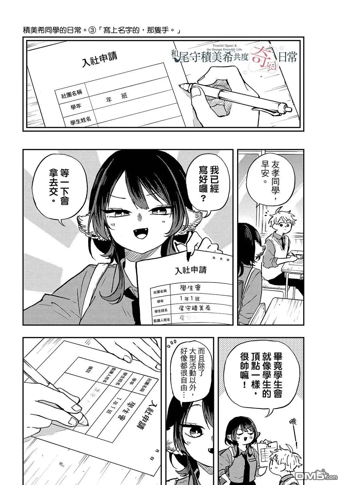 《尾守月美希和奇日常》第36话 第16页
