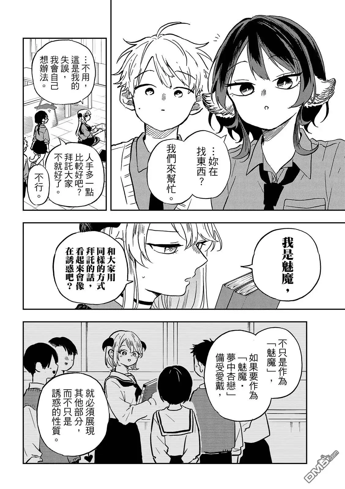 《尾守月美希和奇日常》第36话 第10页