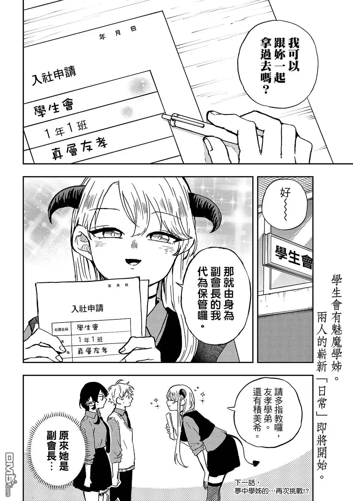《尾守月美希和奇日常》第36话 第18页