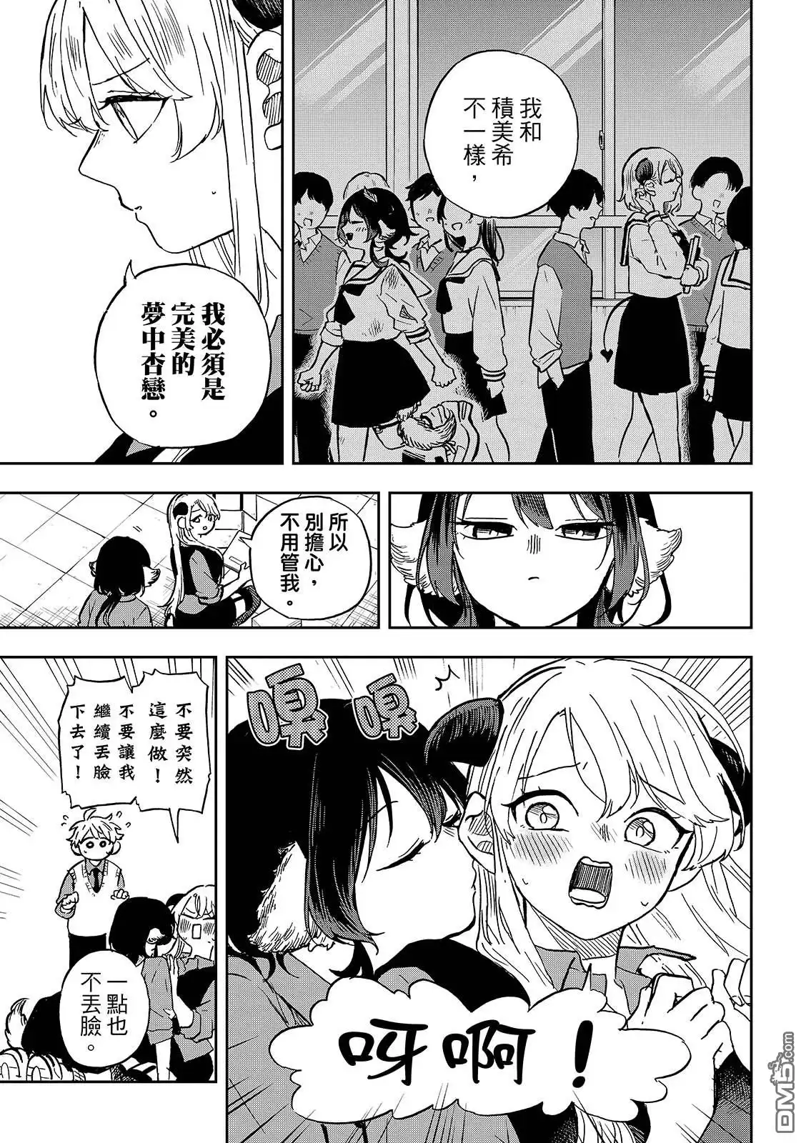 《尾守月美希和奇日常》第36话 第11页