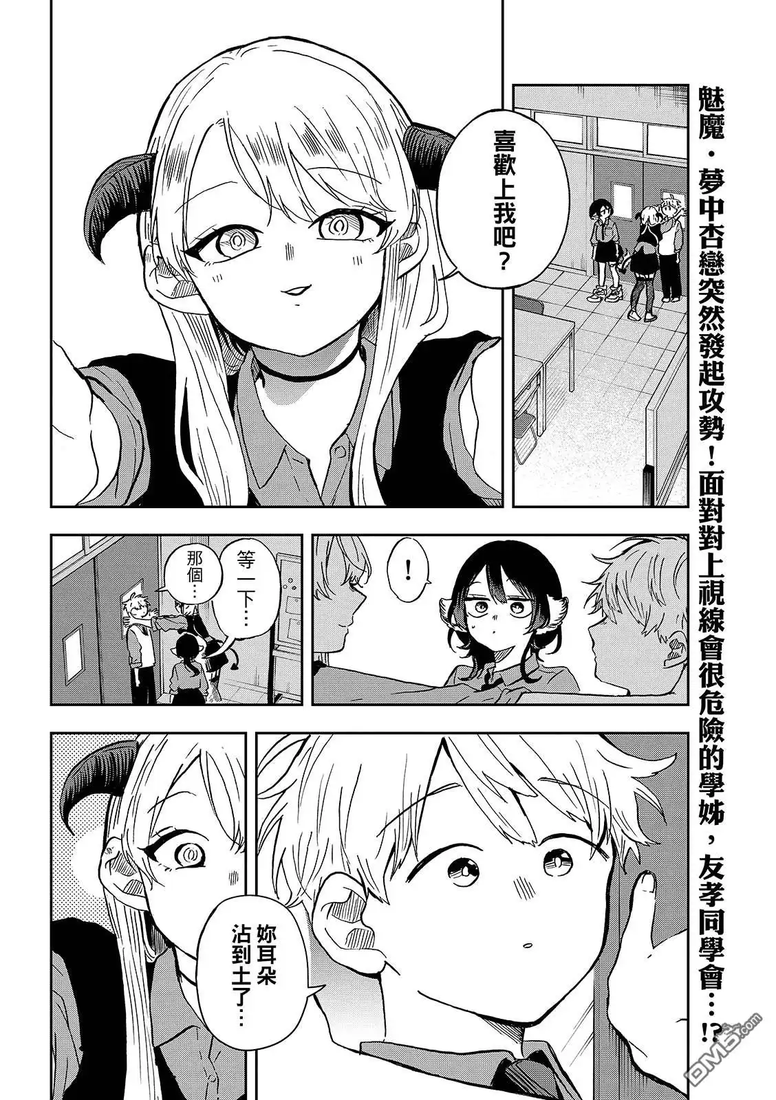 《尾守月美希和奇日常》第36话 第2页