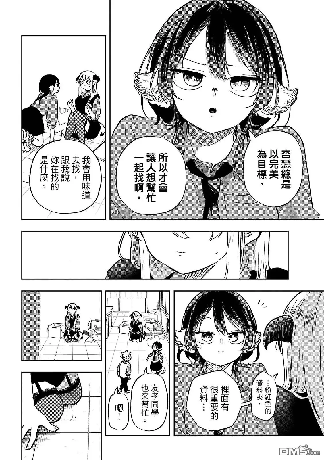 《尾守月美希和奇日常》第36话 第12页