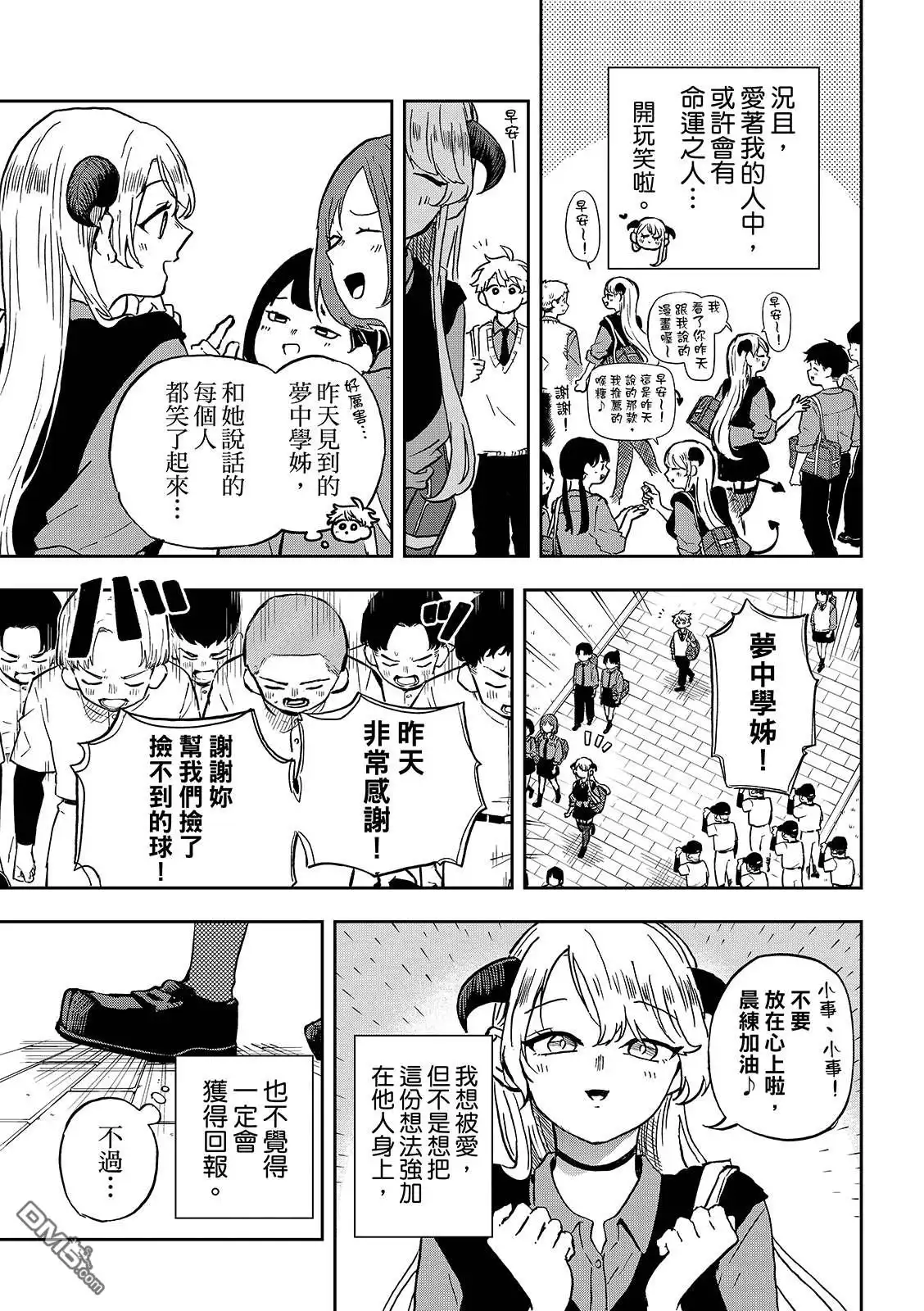 《尾守月美希和奇日常》第36话 第7页