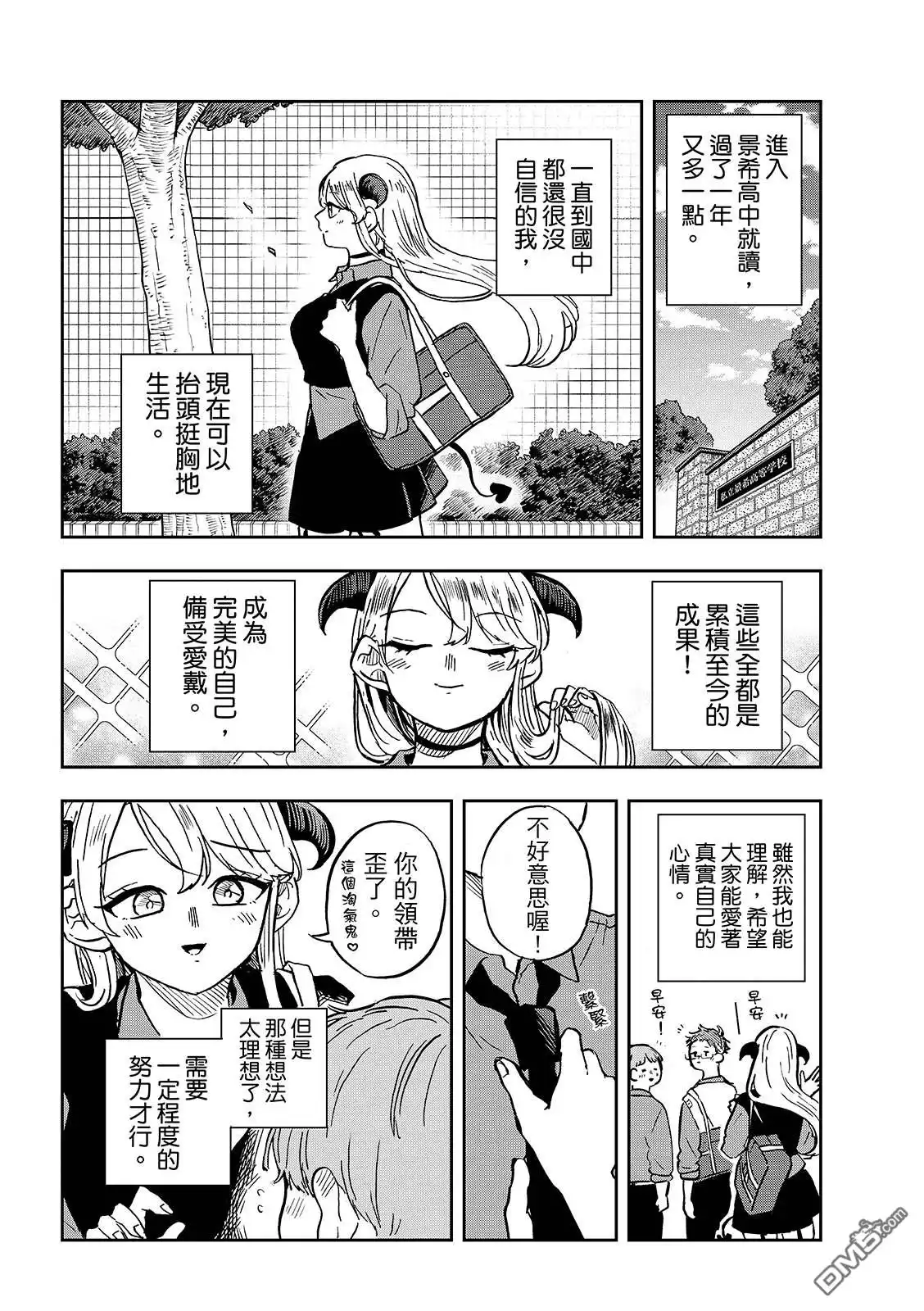 《尾守月美希和奇日常》第36话 第6页