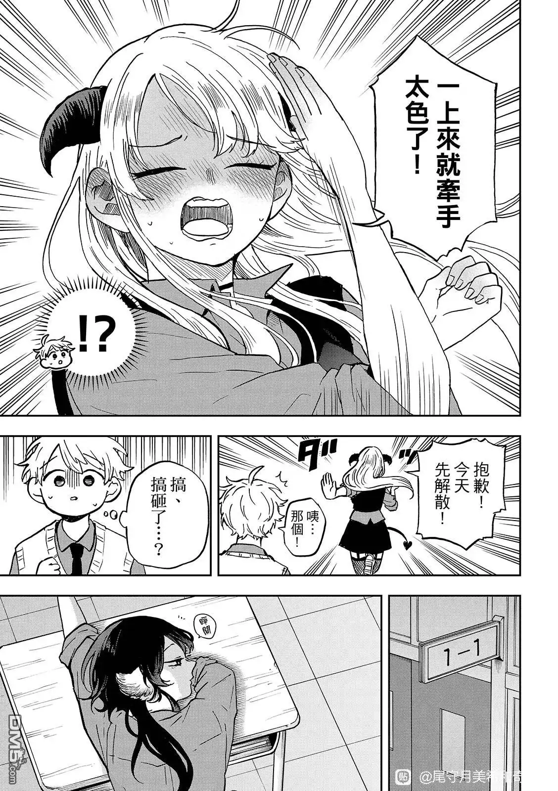 《尾守月美希和奇日常》第37话 第17页
