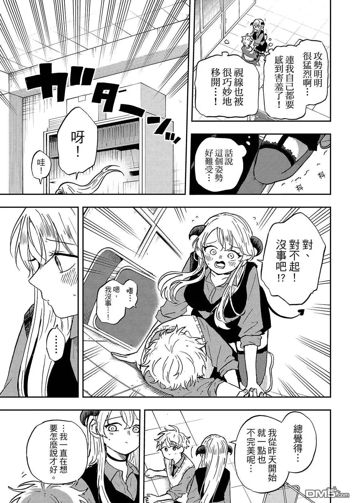 《尾守月美希和奇日常》第37话 第13页