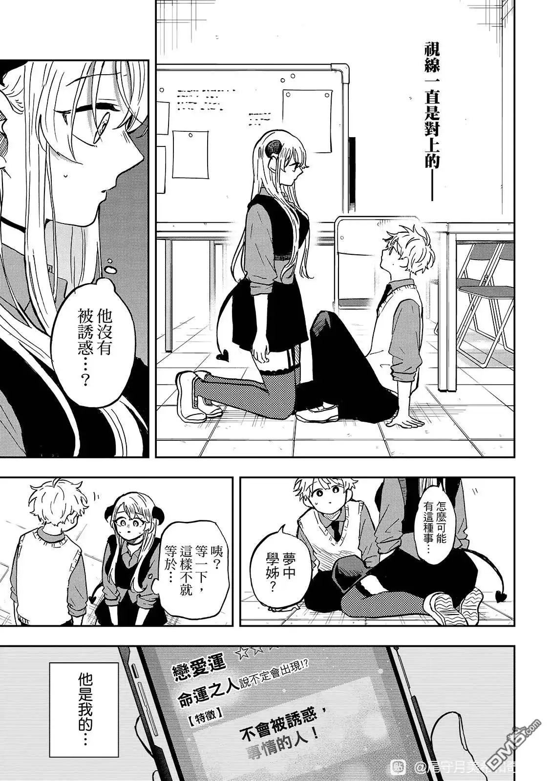 《尾守月美希和奇日常》第37话 第15页