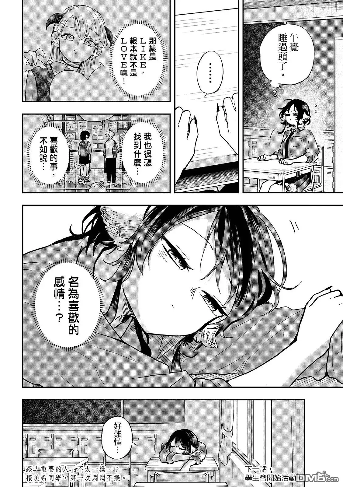 《尾守月美希和奇日常》第37话 第18页