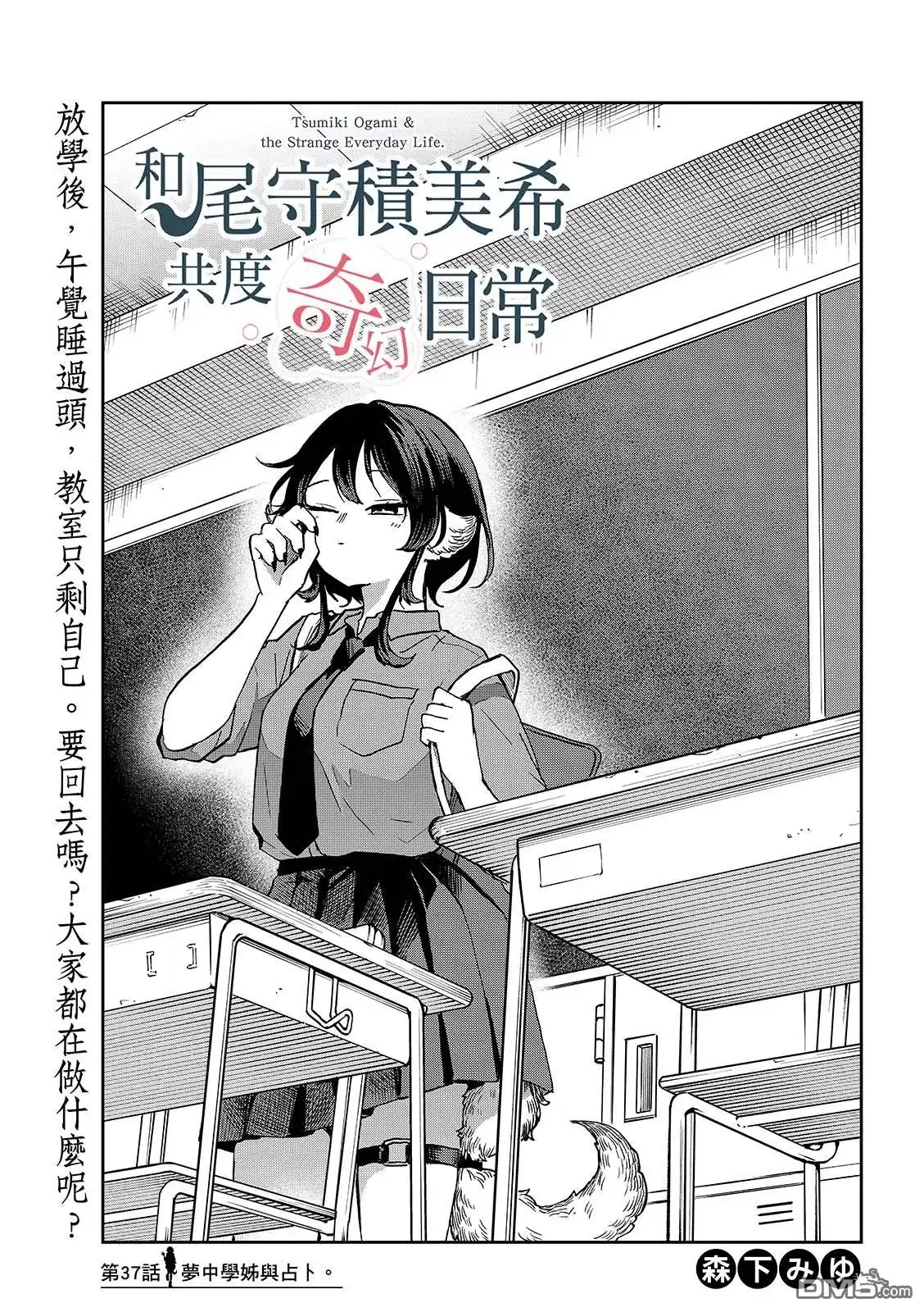 《尾守月美希和奇日常》第37话 第1页