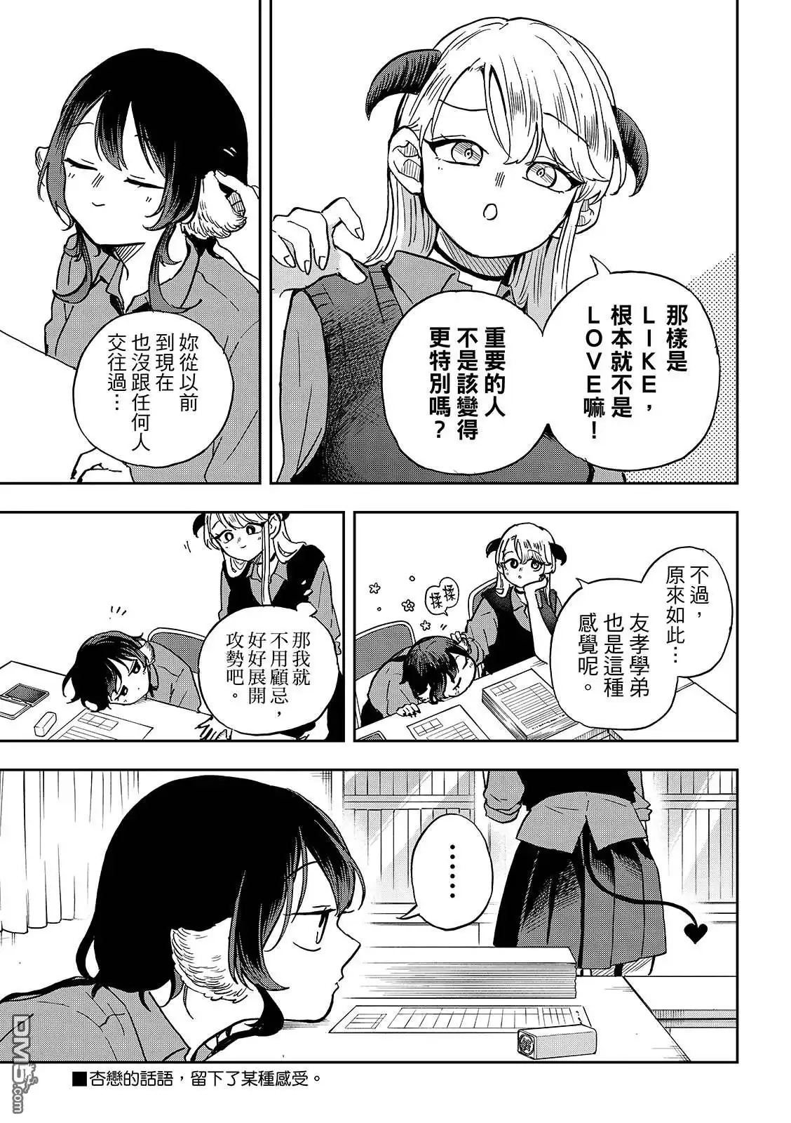 《尾守月美希和奇日常》第37话 第7页