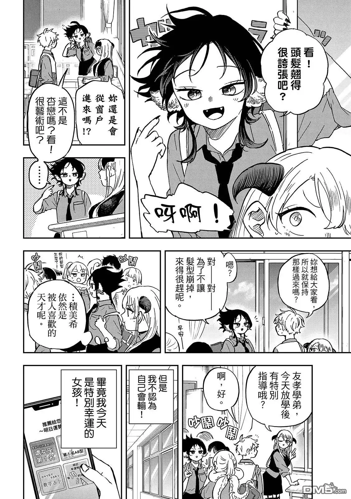 《尾守月美希和奇日常》第37话 第10页