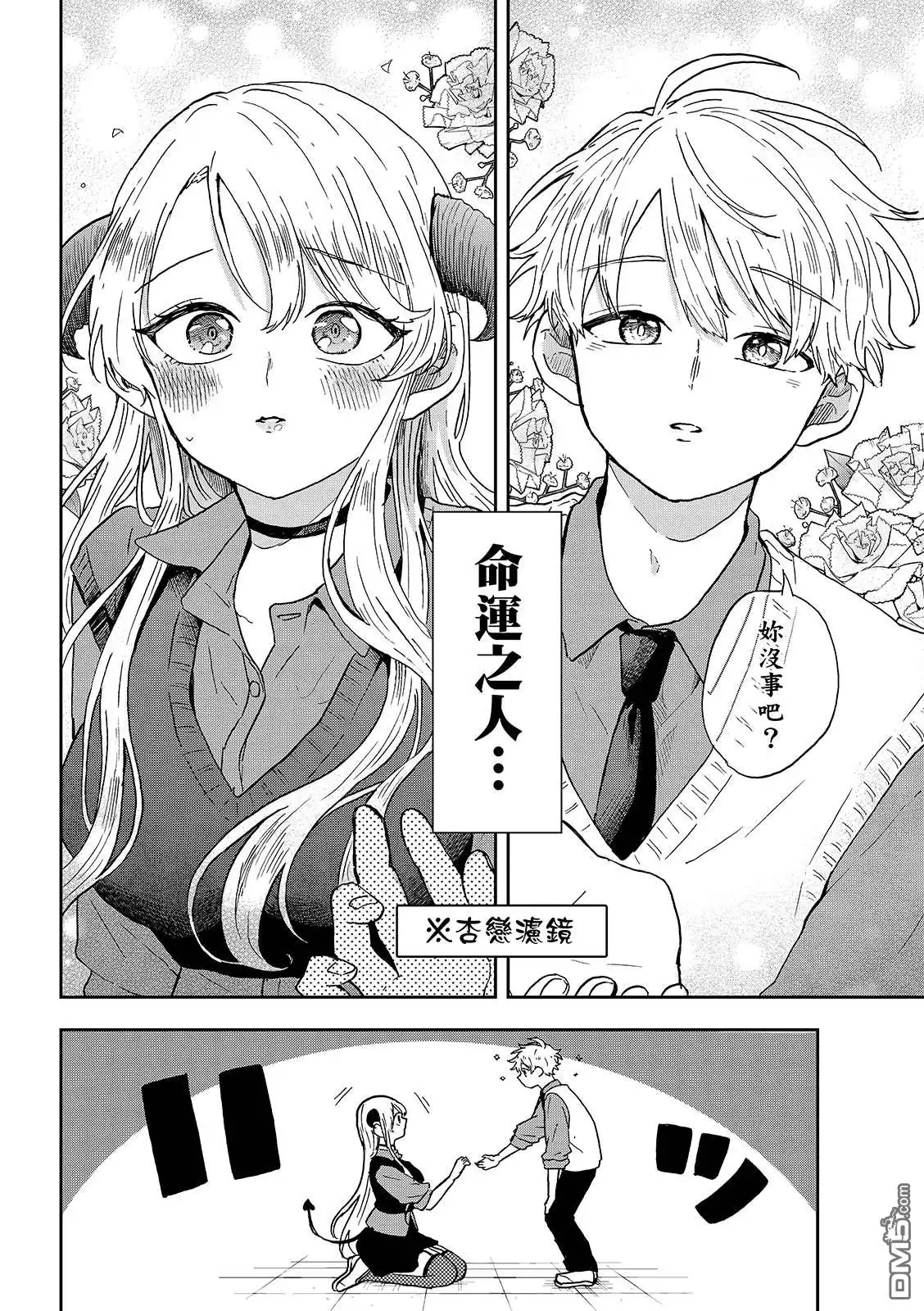 《尾守月美希和奇日常》第37话 第16页