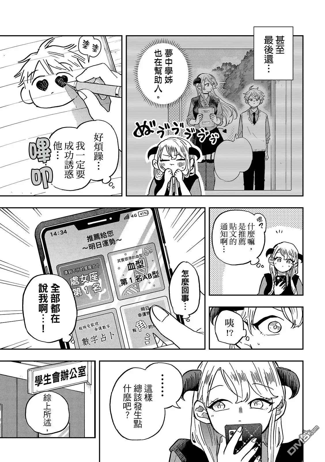 《尾守月美希和奇日常》第37话 第3页