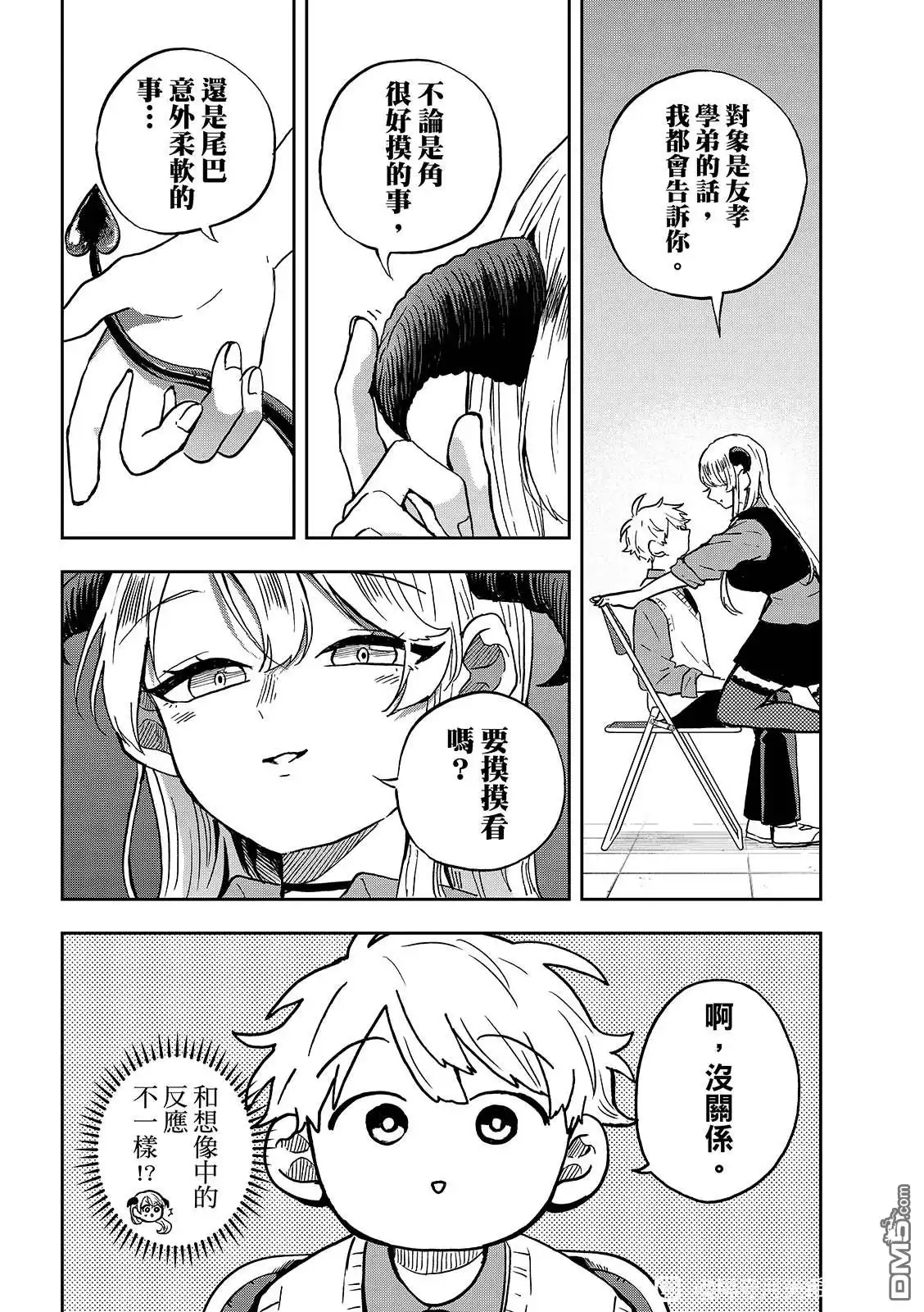 《尾守月美希和奇日常》第37话 第12页