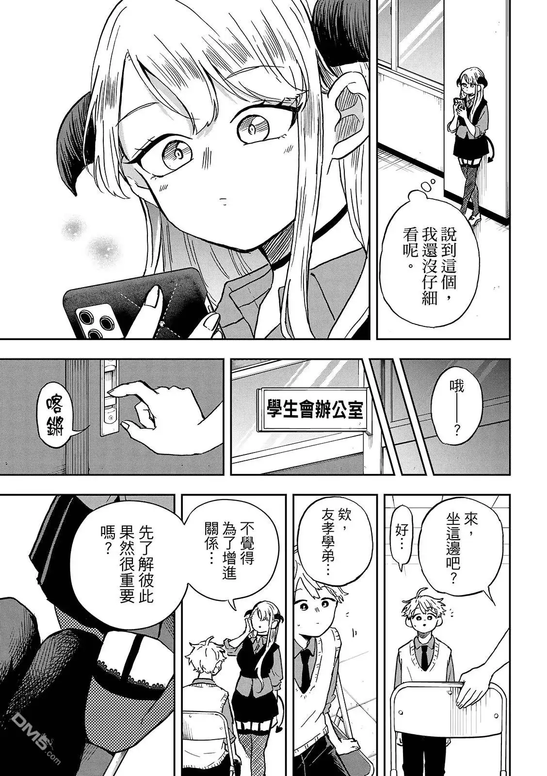 《尾守月美希和奇日常》第37话 第11页