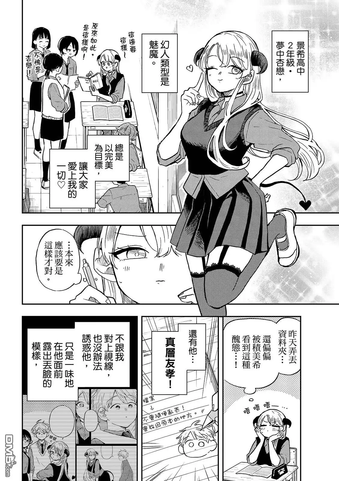 《尾守月美希和奇日常》第37话 第2页