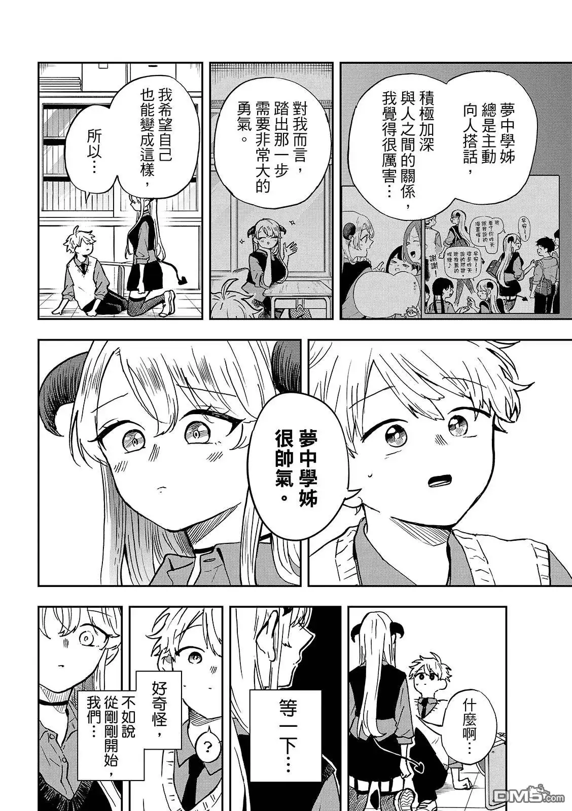 《尾守月美希和奇日常》第37话 第14页