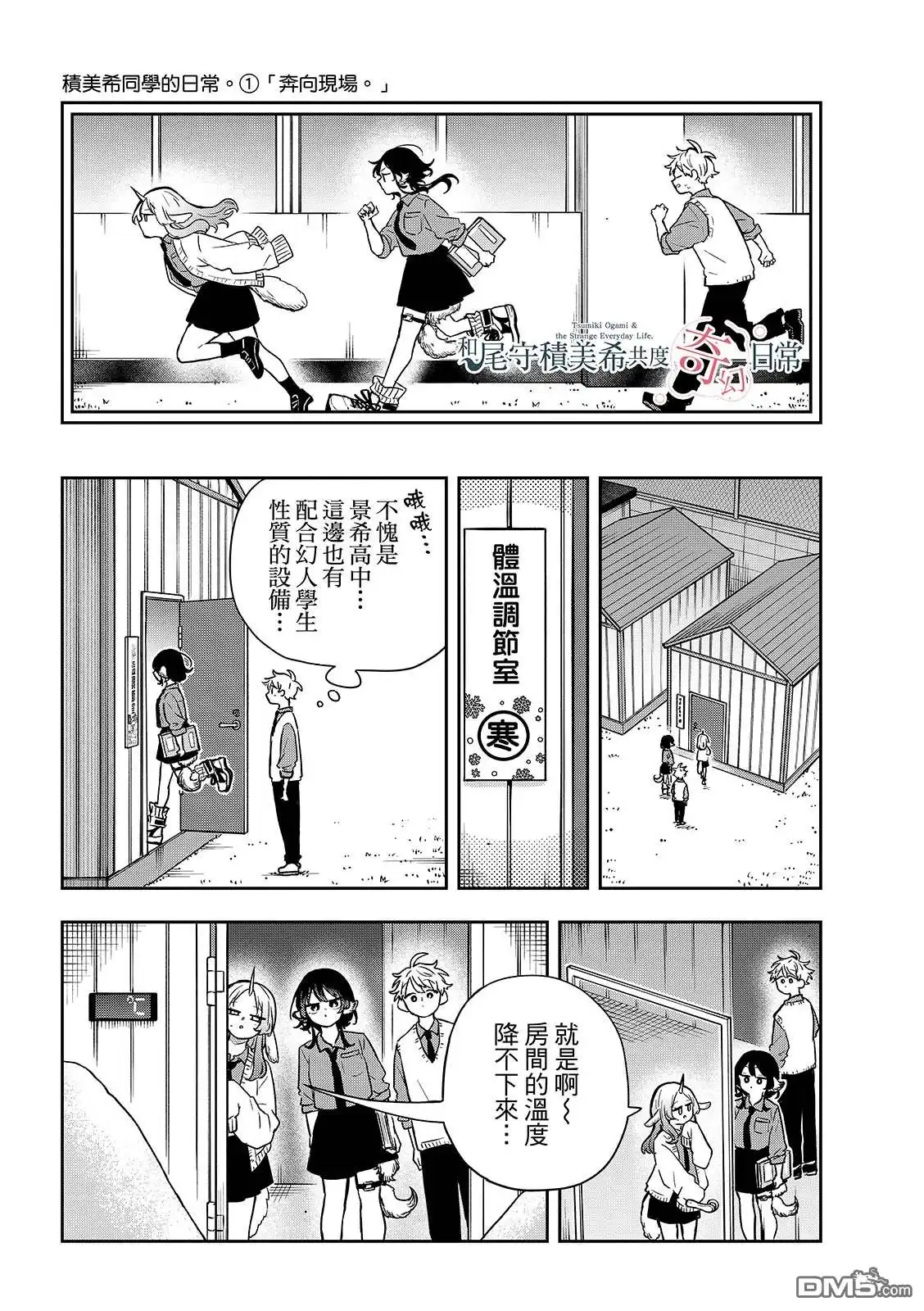 《尾守月美希和奇日常》第38话 第6页