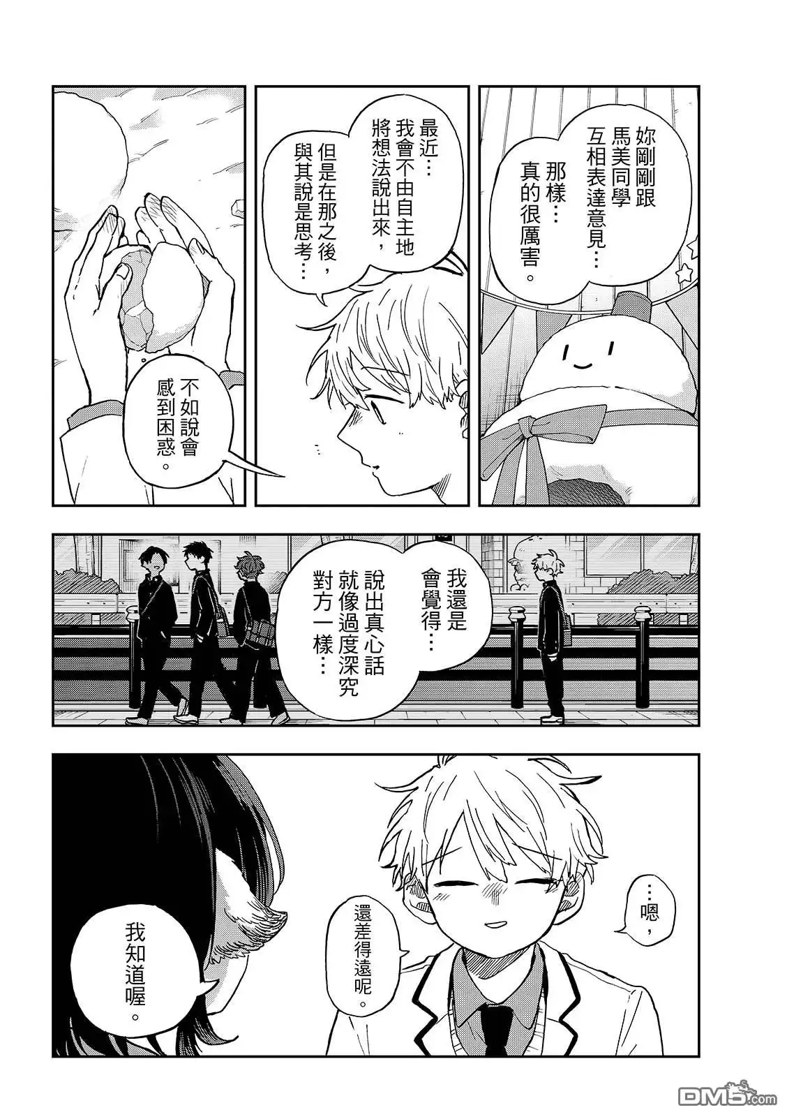 《尾守月美希和奇日常》第38话 第14页