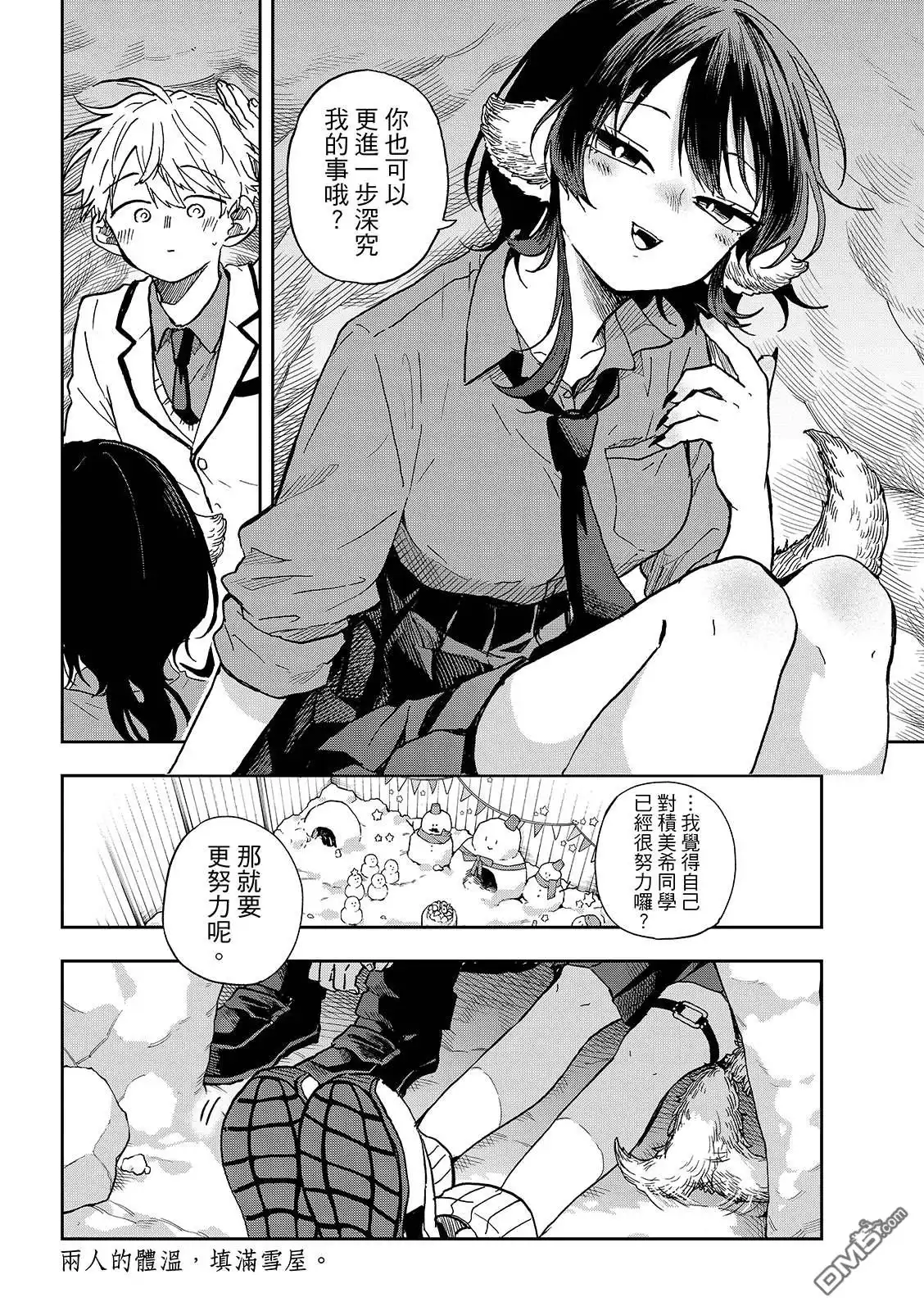 《尾守月美希和奇日常》第38话 第18页