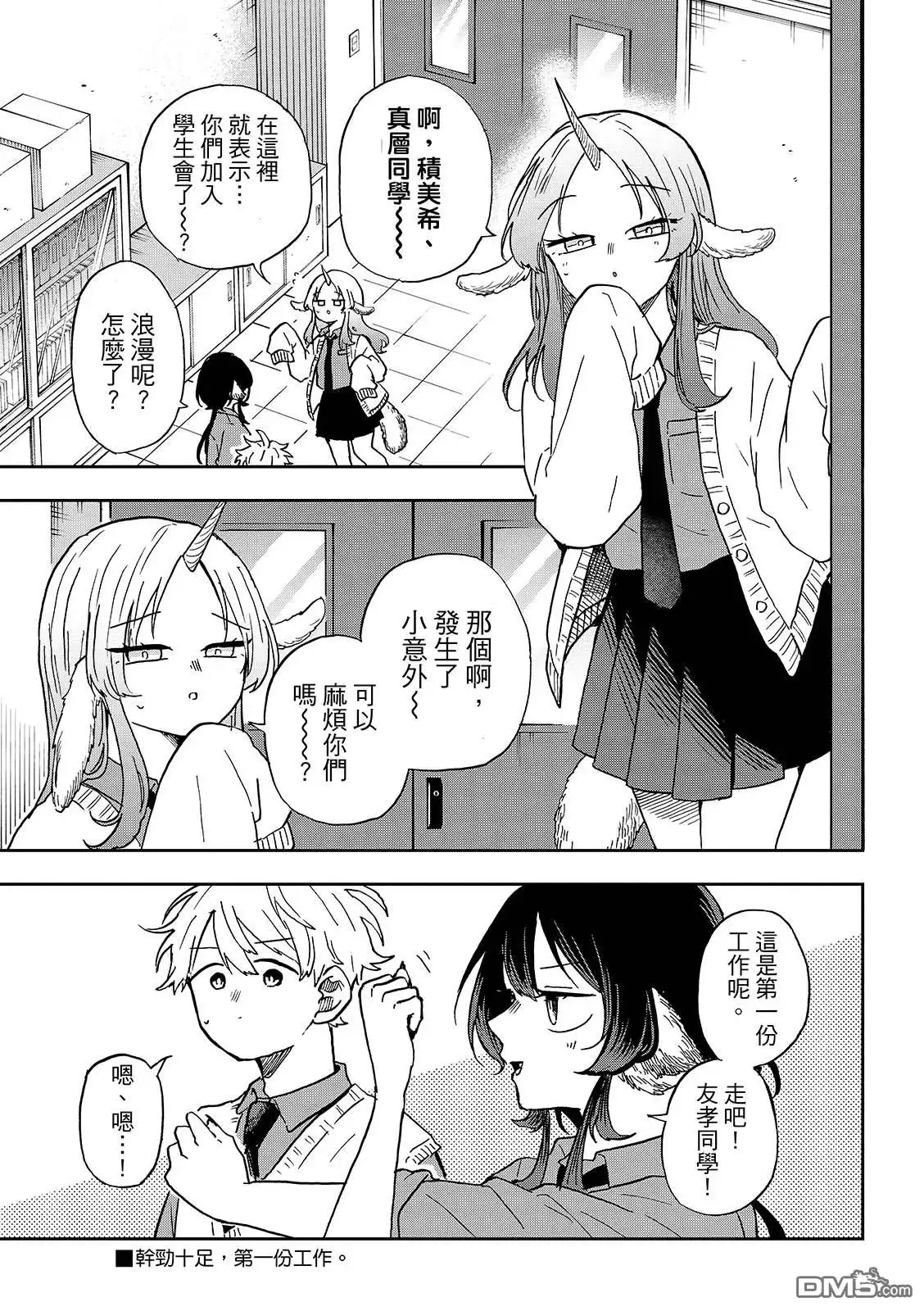 《尾守月美希和奇日常》第38话 第5页