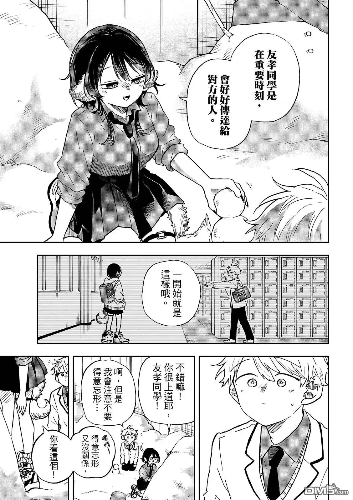 《尾守月美希和奇日常》第38话 第15页