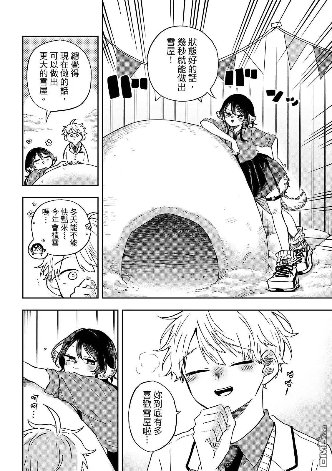 《尾守月美希和奇日常》第38话 第16页