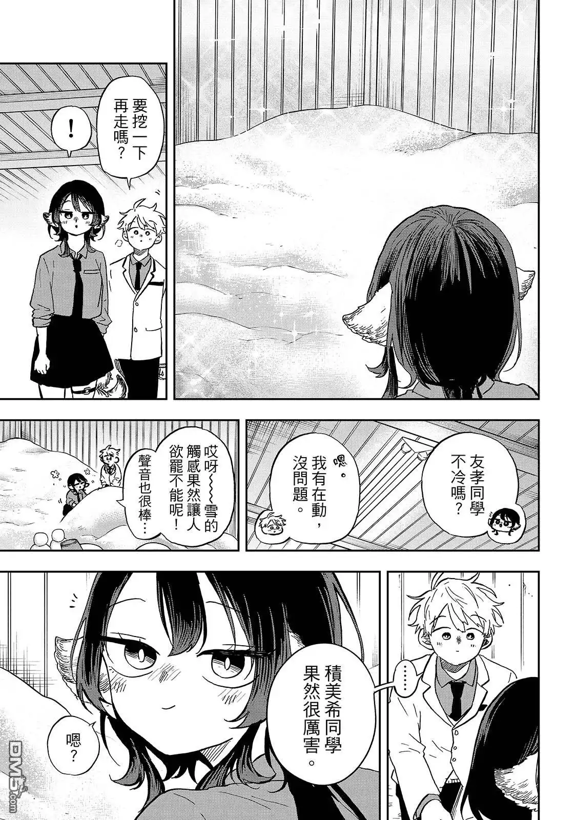 《尾守月美希和奇日常》第38话 第13页